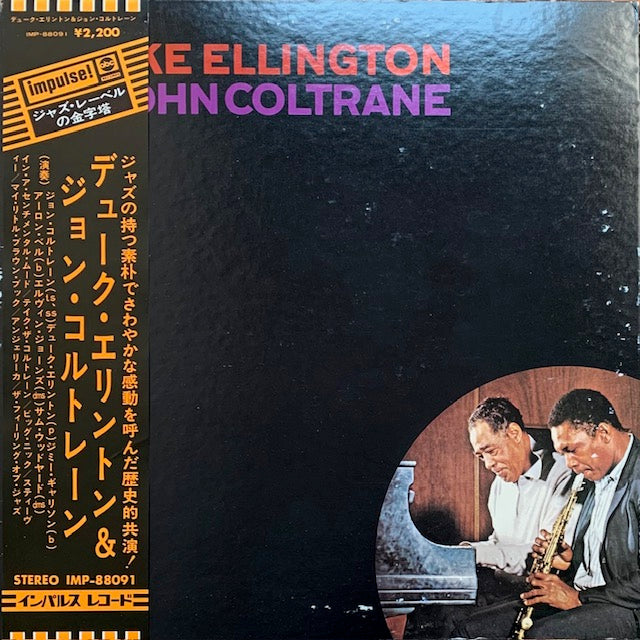 Duke Ellington & John Coltrane - Duke Ellington & John Coltrane