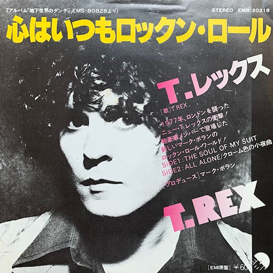 T. Rex - The Soul Of My Suit (心はいつもロックンロール)