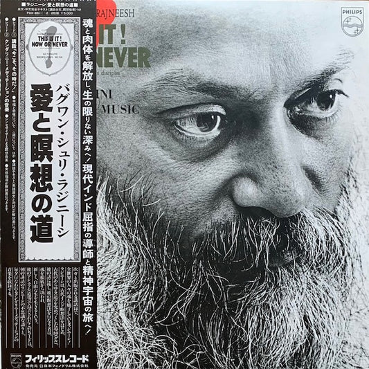 Bhagwan Shree Rajneesh / Deuter - This Is It! Now Or Never (愛と瞑想の道)