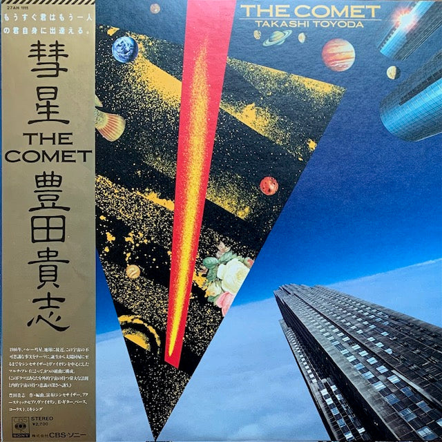 豊田貴志 - The Comet(彗星)