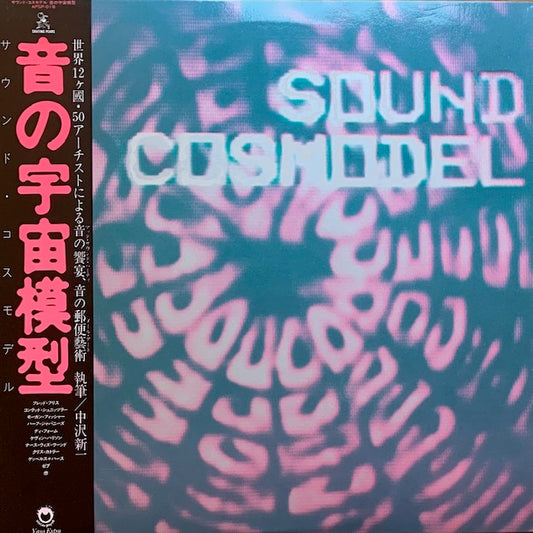 V.A. - 音の宇宙模型 -Sound Cosmodel-