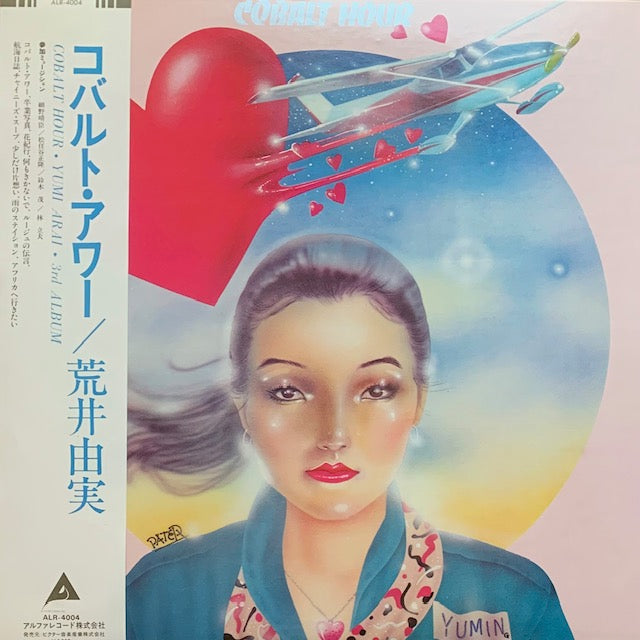 荒井由実 - コバルト・アワー