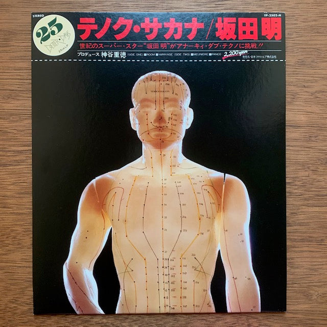坂田明 - テノク・サカナ