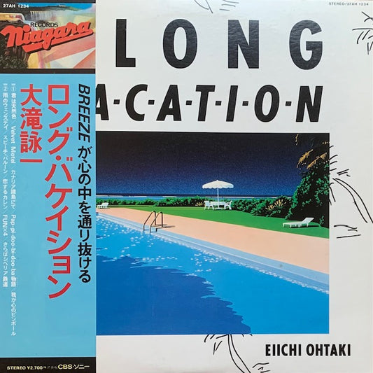 大瀧詠一 - ロング・バケイション