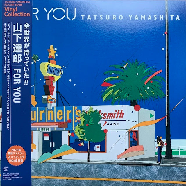 山下達郎 - For You