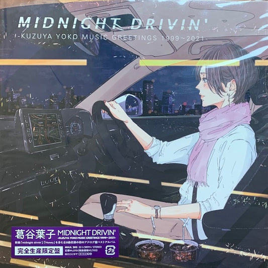 葛谷葉子 - Midnight Drivin' -Kuzuya Yoko Music Greetings 1999～2021-