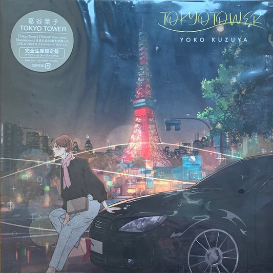 葛谷葉子 - Tokyo Tower
