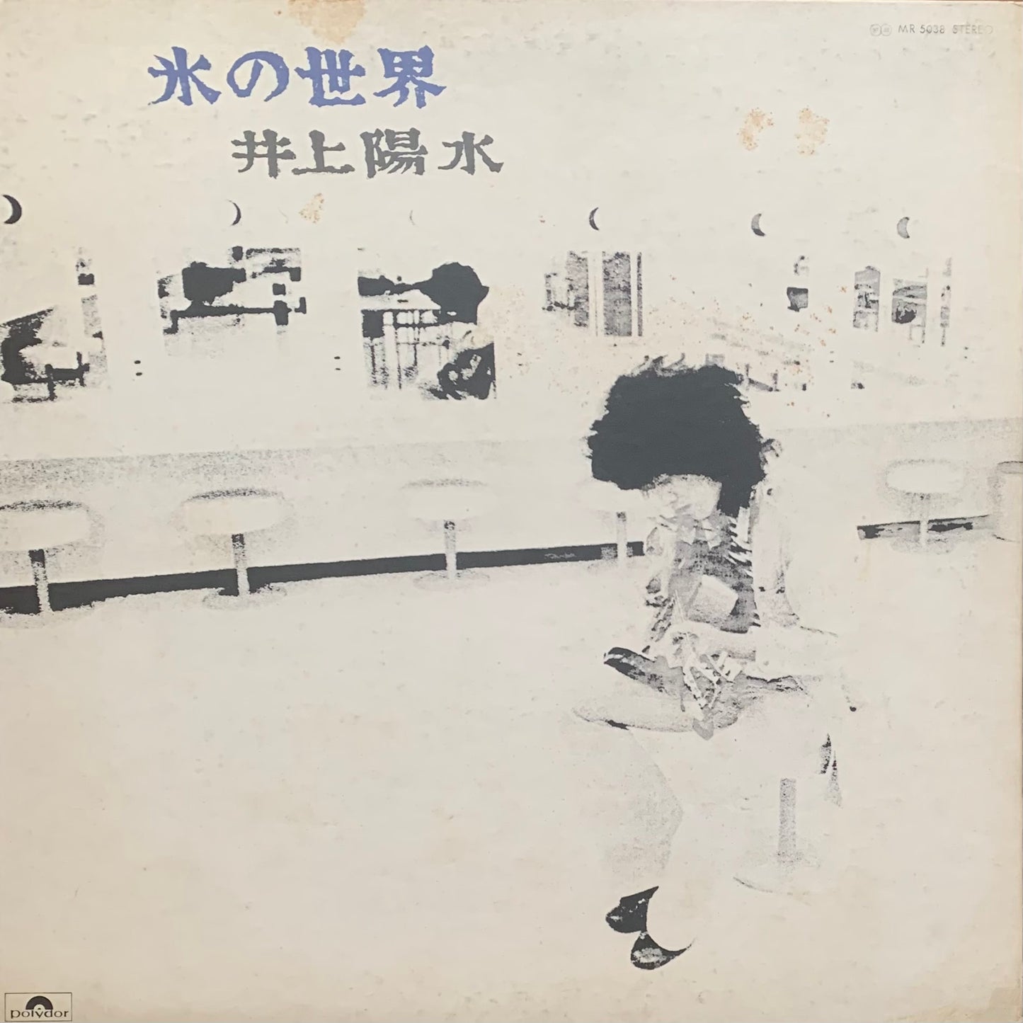 井上陽水 - 氷の世界