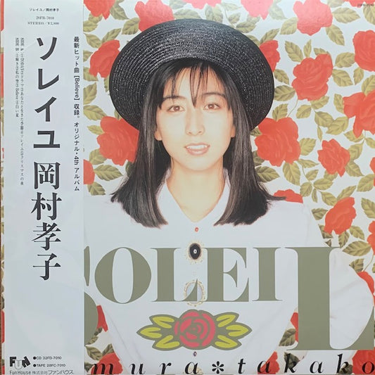 岡村孝子 - ソレイユ