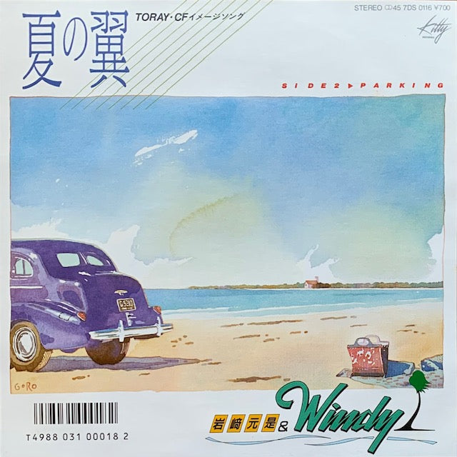 岩崎元是 & Windy - 夏の翼