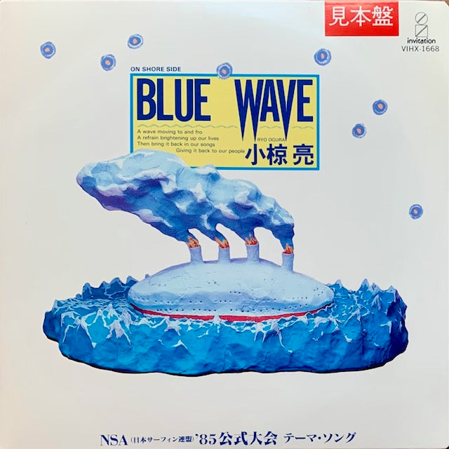 小椋亮 - Blue Wave