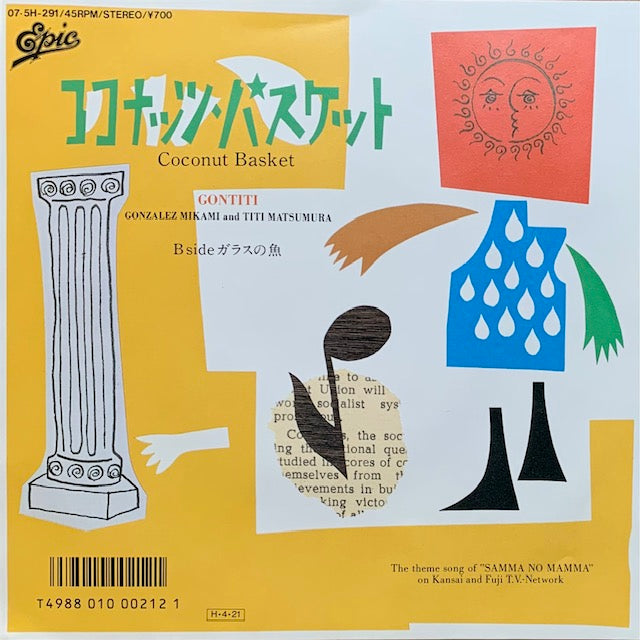 Gontiti - ココナッツ・バスケット