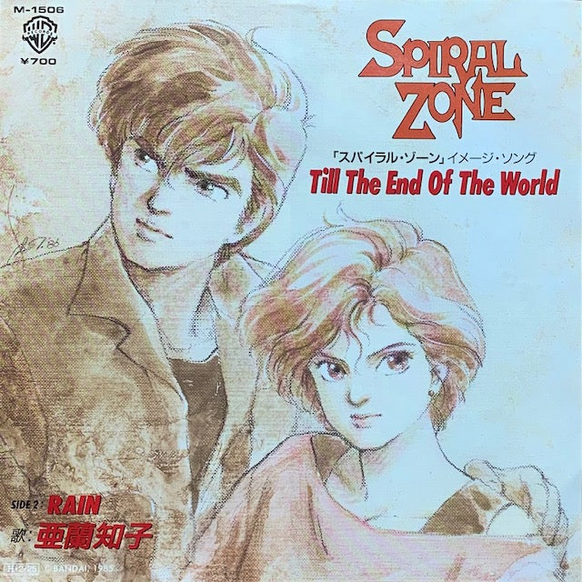 亜蘭知子 - Till The End Of The World
