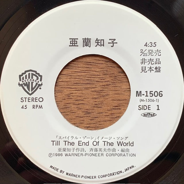 亜蘭知子 - Till The End Of The World