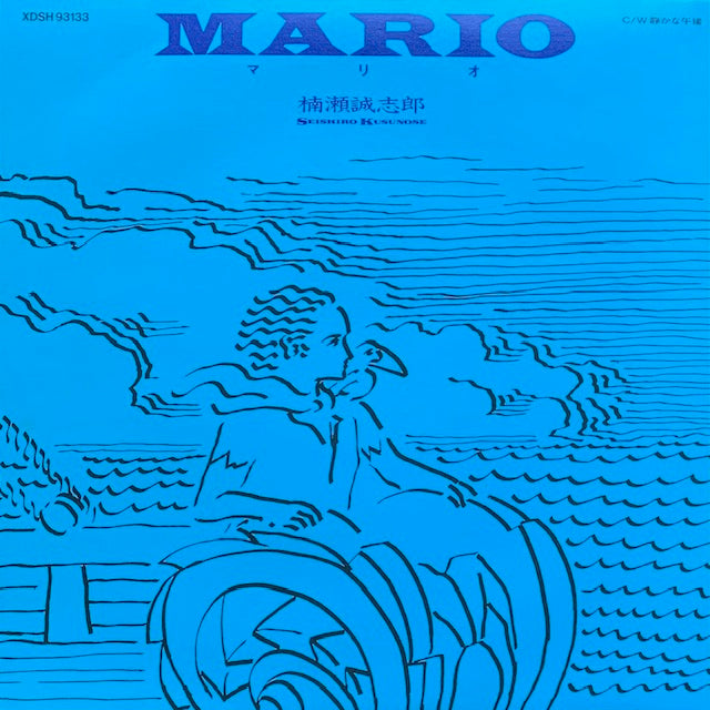 楠瀬誠志郎 - Mario