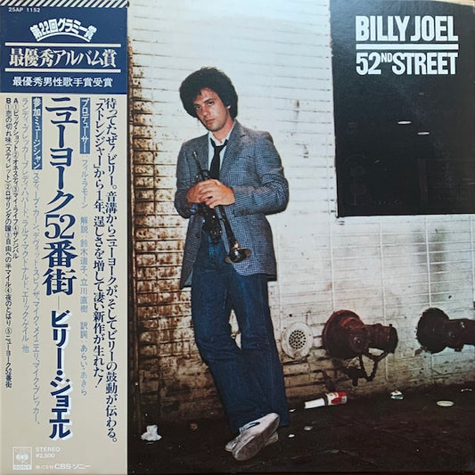 Billy Joel - 52nd Street (ニューヨーク52番街)