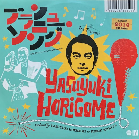堀込泰行 - ブランニュー・ソング