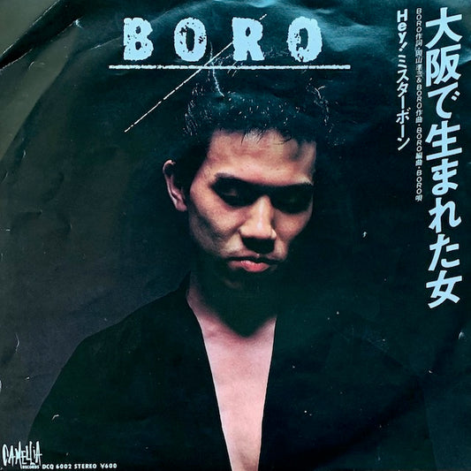 BORO - 大阪で生まれた女