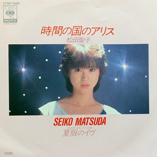 松田聖子 - 時間の国のアリス