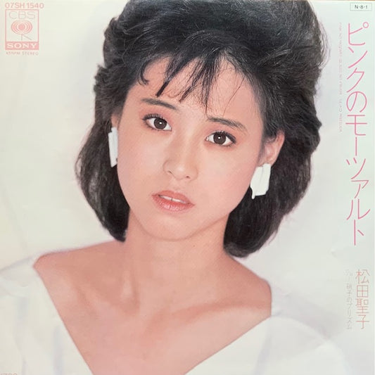 松田聖子 - ピンクのモーツァルト
