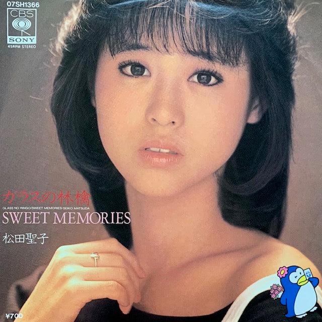 松田聖子 - ガラスの林檎