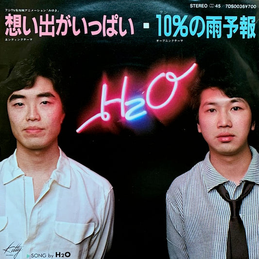 H2O - 想い出がいっぱい