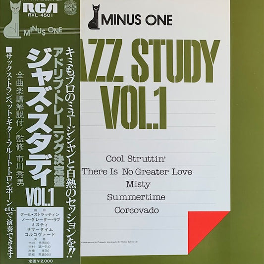 市川秀男 /中村誠一 / 水橋孝 / 関根英雄 - Jazz Study Vol.1