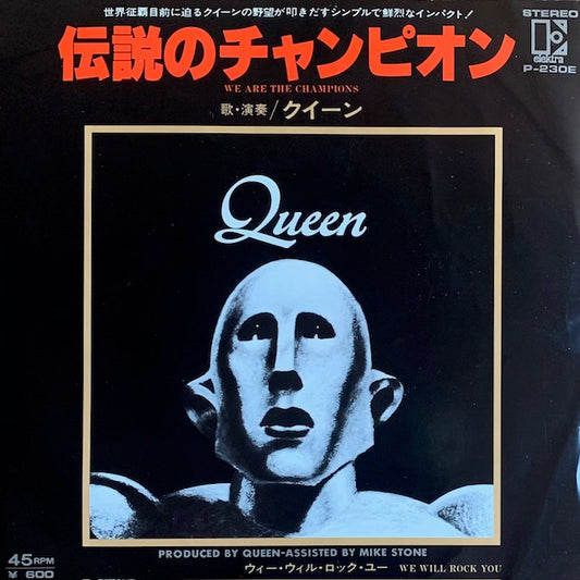 Queen - We Are The Champions (伝説のチャンピオン)