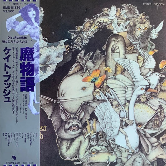 Kate Bush - Never For Ever(魔物語)