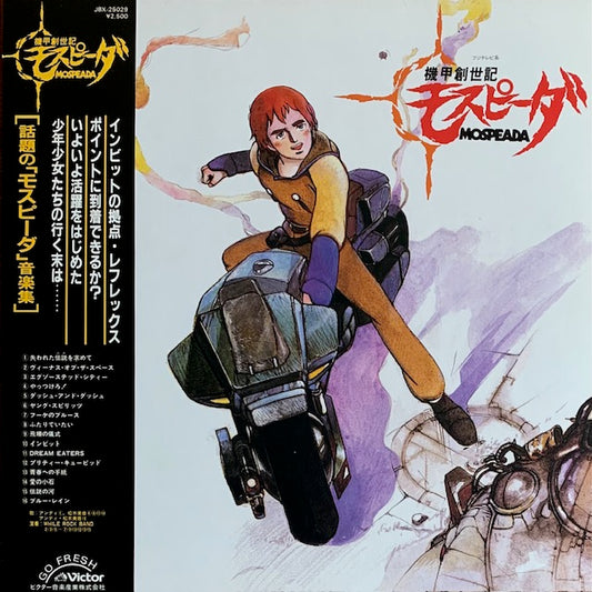 O.S.T. - 機甲創世記モスピーダ