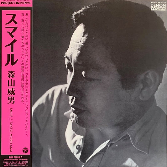森山威男 - スマイル