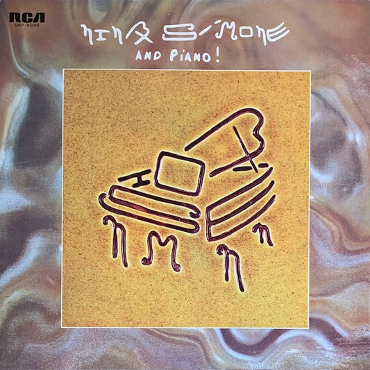Nina Simone - Nina Simone And Piano (ソウルの世界～ニーナとピアノ)