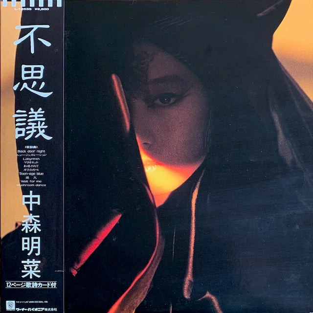 中森明菜 - 不思議