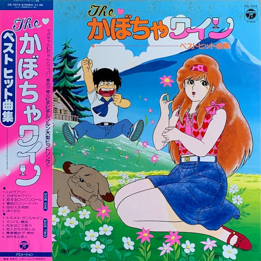 O.S.T. - The かぼちゃワイン（ベストヒット曲集）