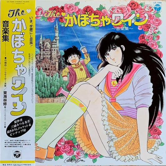 O.S.T. - The かぼちゃワイン 音楽集