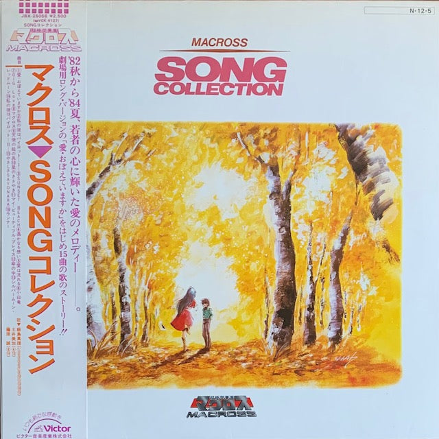 O.S.T. - 超時空要塞マクロス Song コレクション