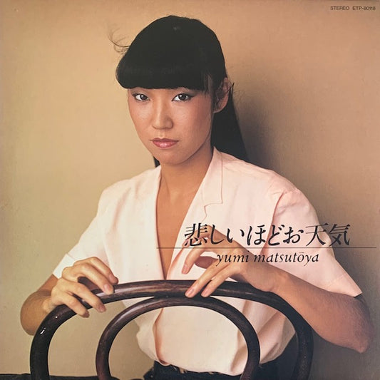 松任谷由実 - 悲しいほどお天気