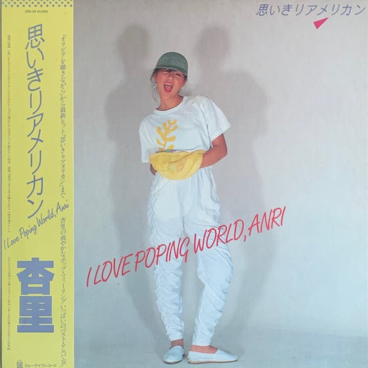 杏里 - 思いきりアメリカン 〜I Love Poping World,Anri〜