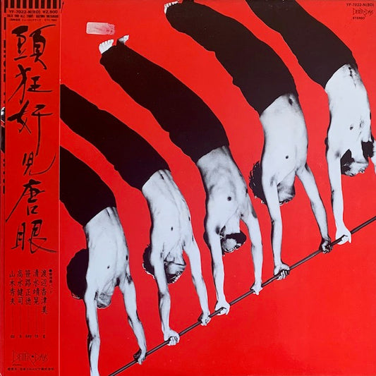 Kazumi Band - Talk You All Tight (頭狂奸児唐眼)