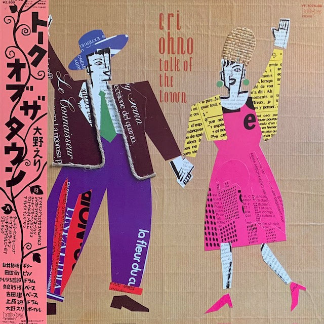 大野えり - トーク・オブ・ザ・タウン