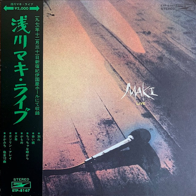 浅川マキ - ライブ