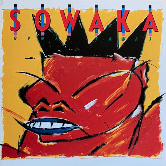 沢井原兒 - 薩婆訶