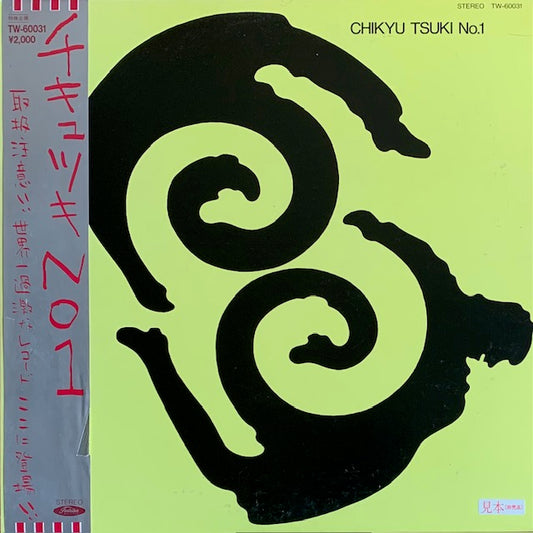 Unknown Artist - チキュツキ No.1