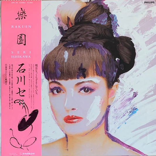 石川セリ - 楽園