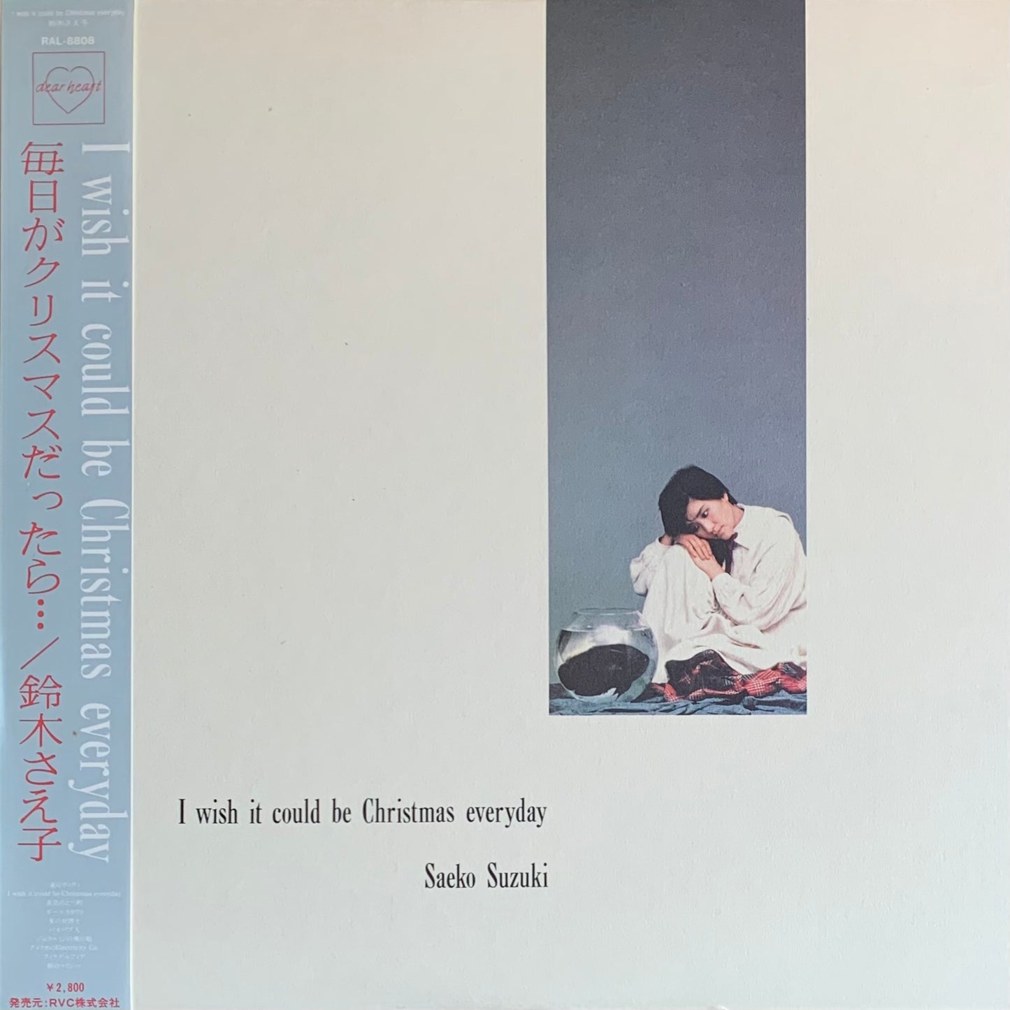 鈴木さえ子 - 毎日がクリスマスだったら．．．