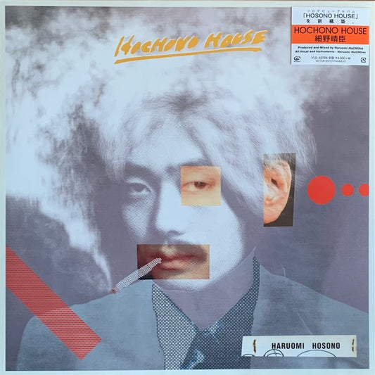 細野晴臣 - Hochono House