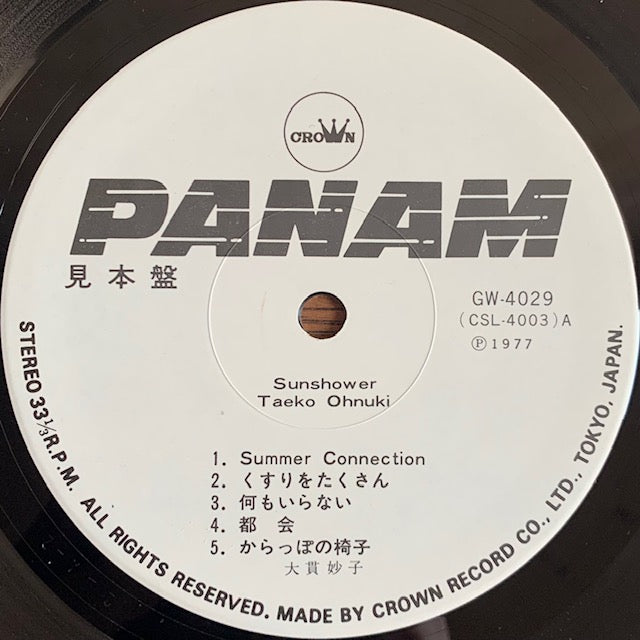 大貫妙子 - Sunshower