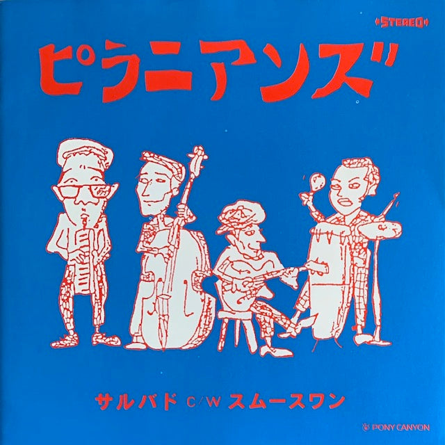 ピラニアンズ - サルバド