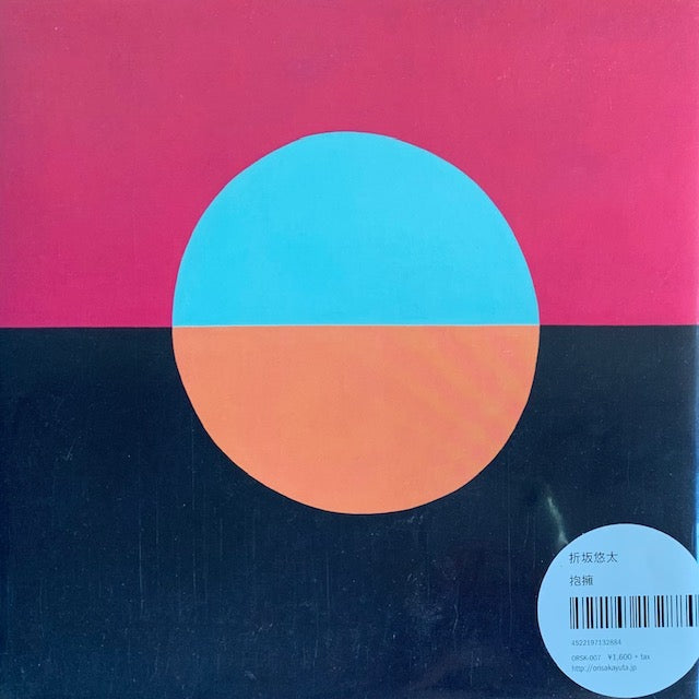 折坂悠太 - 抱擁