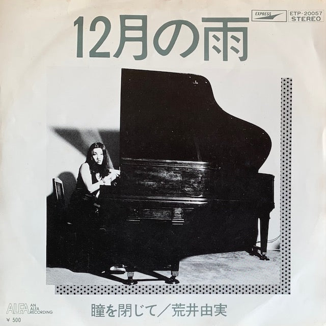 荒井由実 - 12月の雨